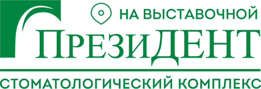 Стоматология ПрезиДЕНТ на Выставочной